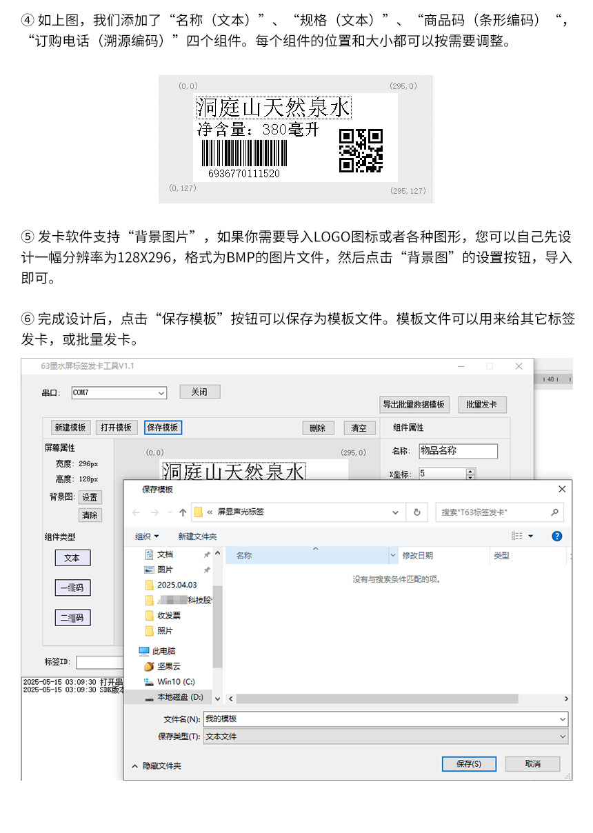 墨水屏无线电子标签-相关软件 墨水屏无线电子标签-相关软件