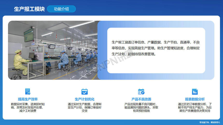 讯鹏科技:OKMES生产报工系统-生产报工模块 讯鹏科技:OKMES生产报工系统-生产报工模块