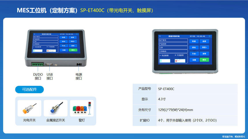 讯鹏科技:OKMES生产报工系统-生产报工模块 讯鹏科技:OKMES生产报工系统-生产报工模块
