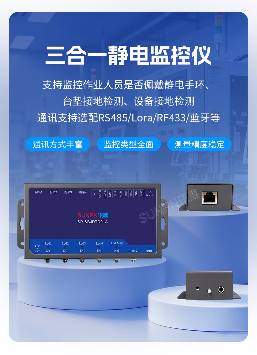 讯鹏三合一静电监控仪 讯鹏三合一静电监控仪