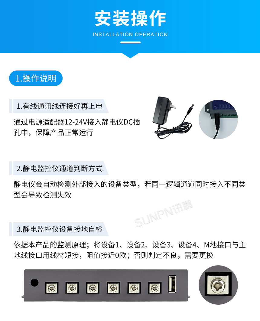 防静电监控仪-安装操作 防静电监控仪-安装操作
