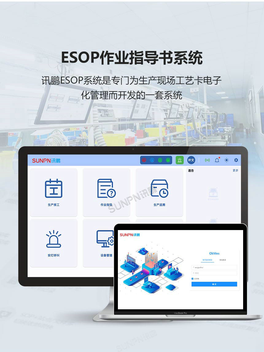 讯鹏科技:ESOP作业指导书 讯鹏科技:ESOP作业指导书