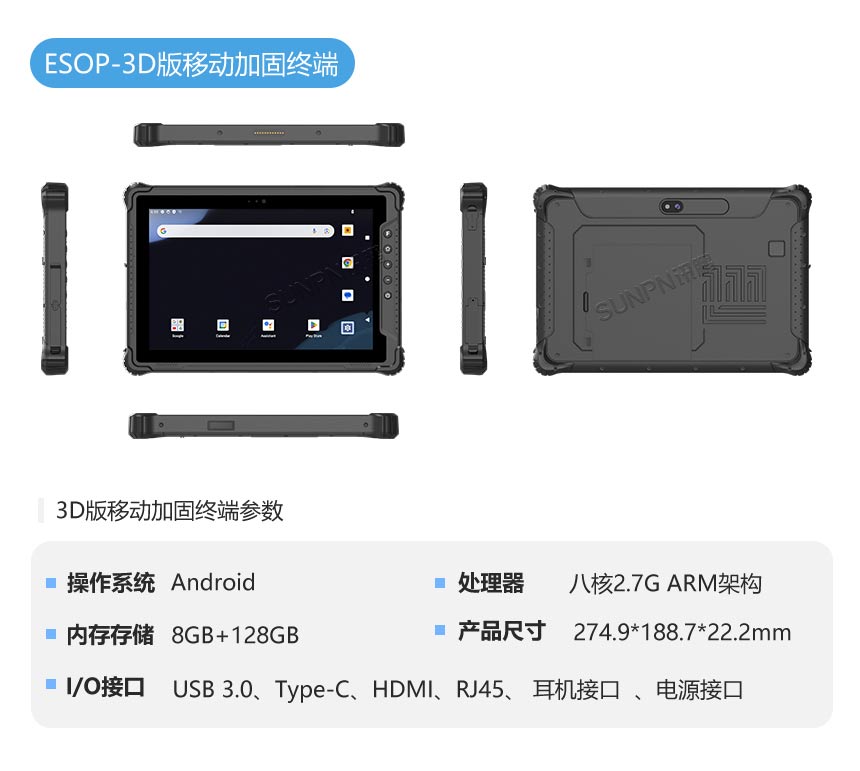 讯鹏科技:ESOP作业指导书-3D版移动加固终端 讯鹏科技:ESOP作业指导书-3D版移动加固终端