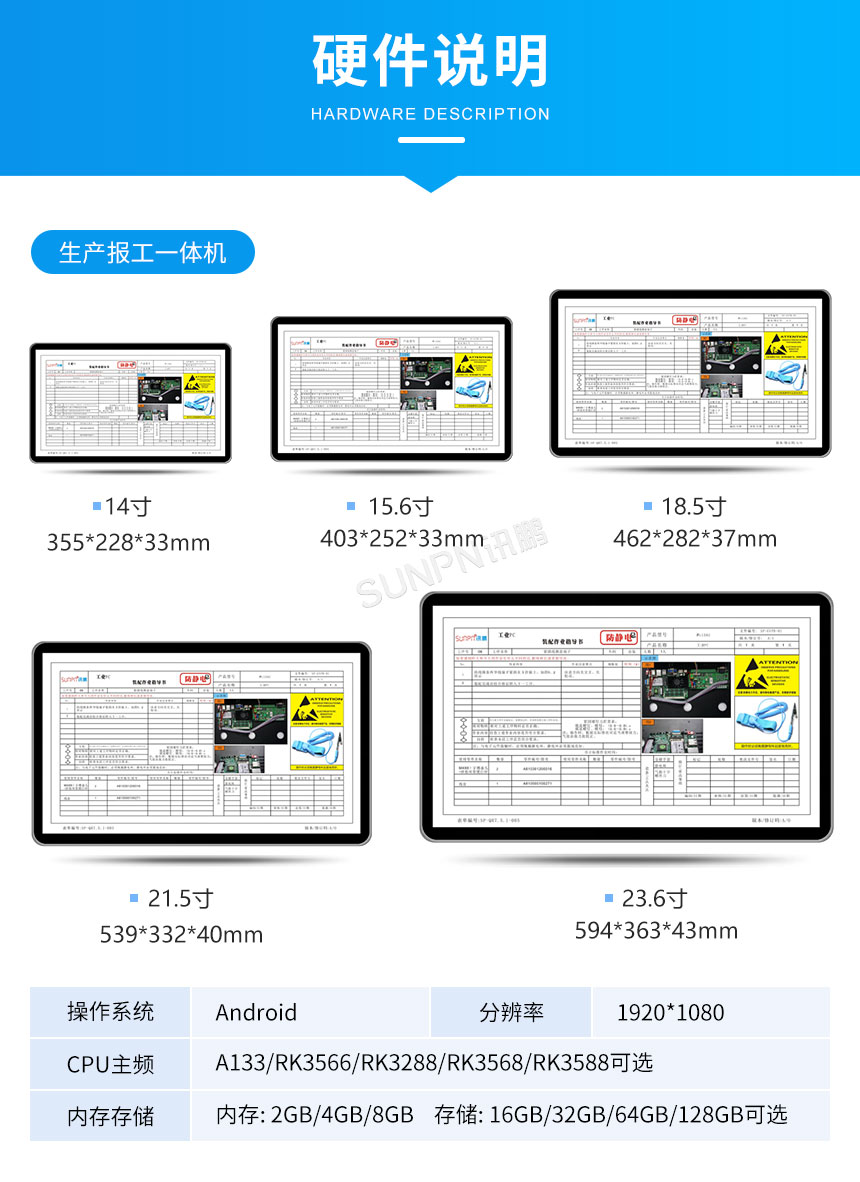 生产报工系统-硬件说明 生产报工系统-硬件说明