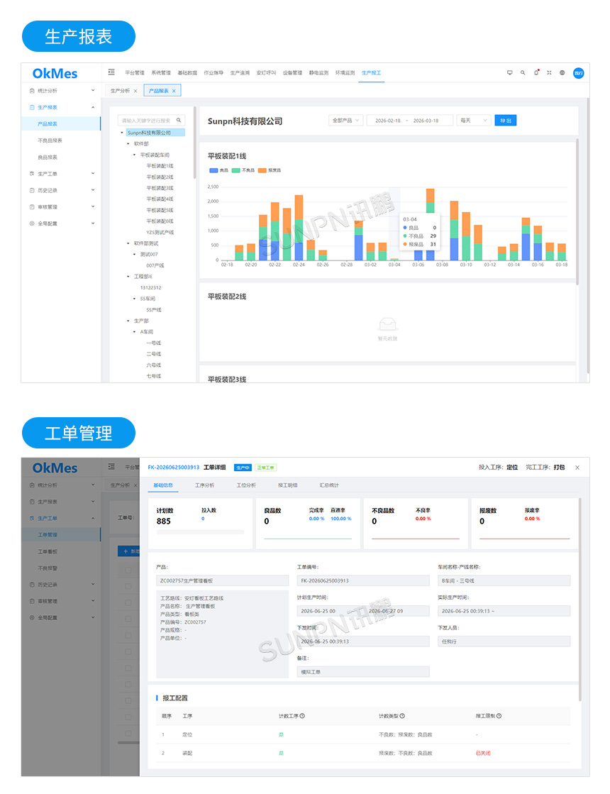 生产报工系统-相关软件 生产报工系统-相关软件