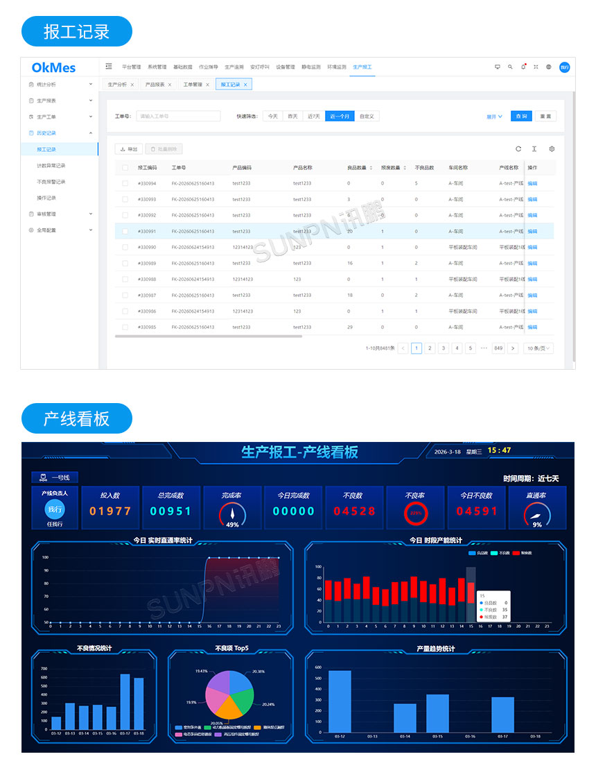 生产报工系统-相关软件 生产报工系统-相关软件