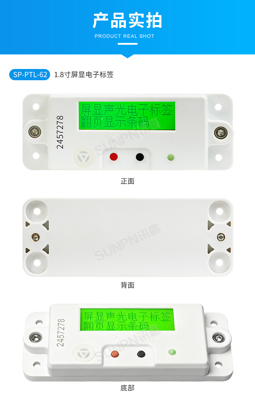 讯鹏科技:墨水屏PTL电子标签-产品展示 讯鹏科技:墨水屏PTL电子标签-产品展示