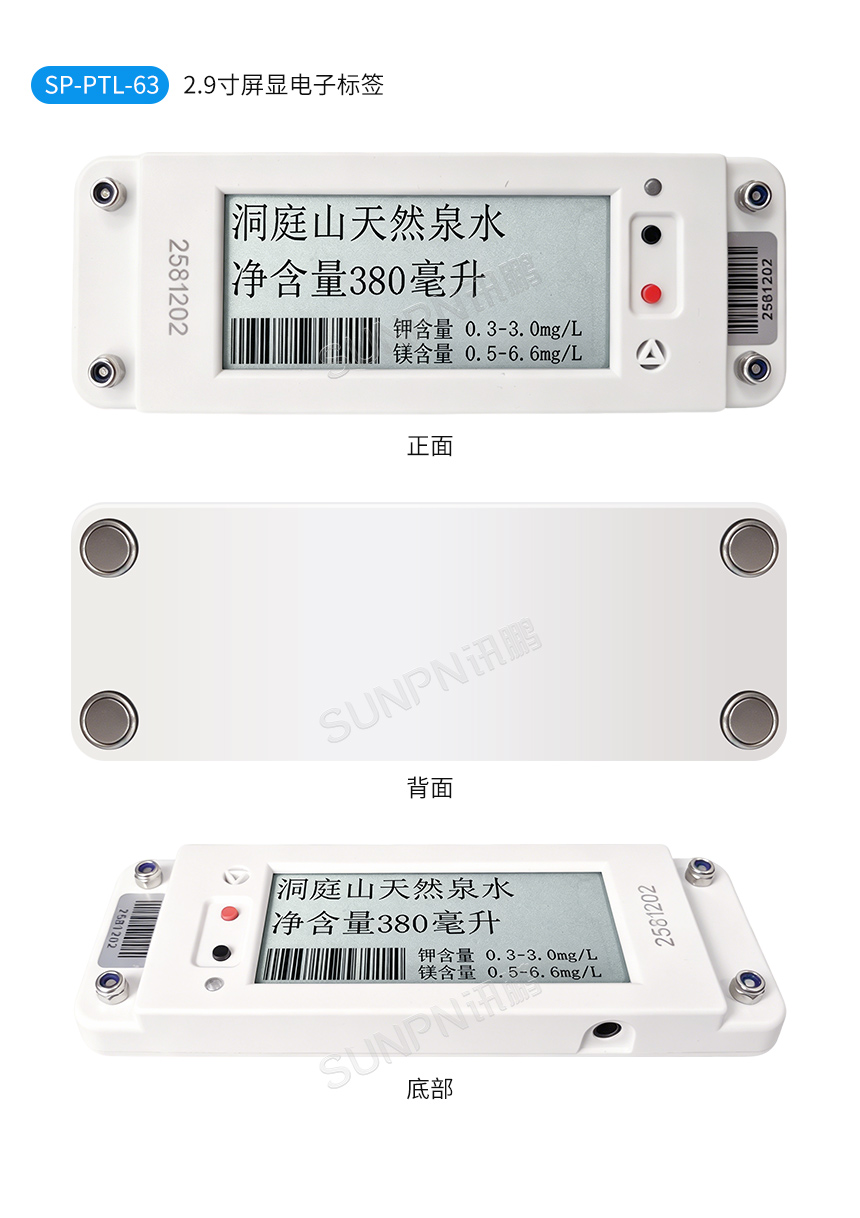讯鹏科技:墨水屏PTL电子标签-产品展示 讯鹏科技:墨水屏PTL电子标签-产品展示