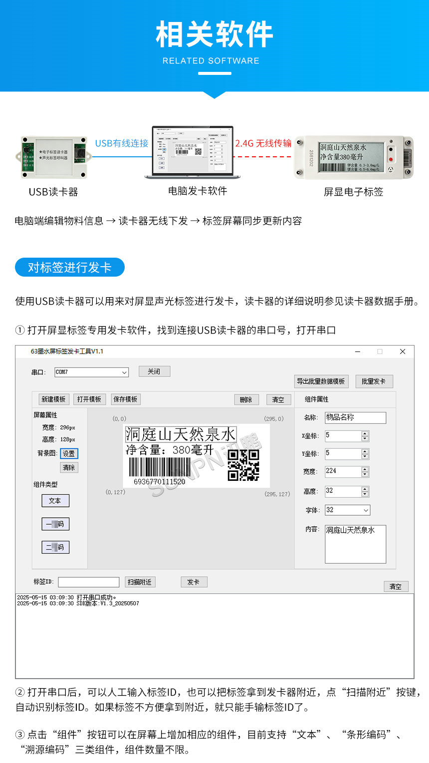 讯鹏科技:墨水屏PTL电子标签-软件使用说明 讯鹏科技:墨水屏PTL电子标签-软件使用说明