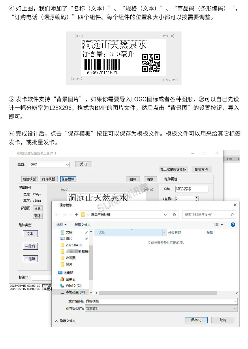 讯鹏科技:墨水屏PTL电子标签-软件使用说明 讯鹏科技:墨水屏PTL电子标签-软件使用说明