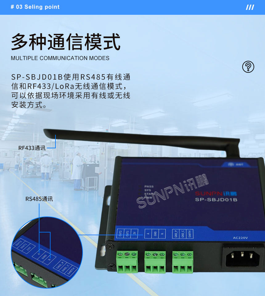 设备接地防静电监控仪-通讯模式
