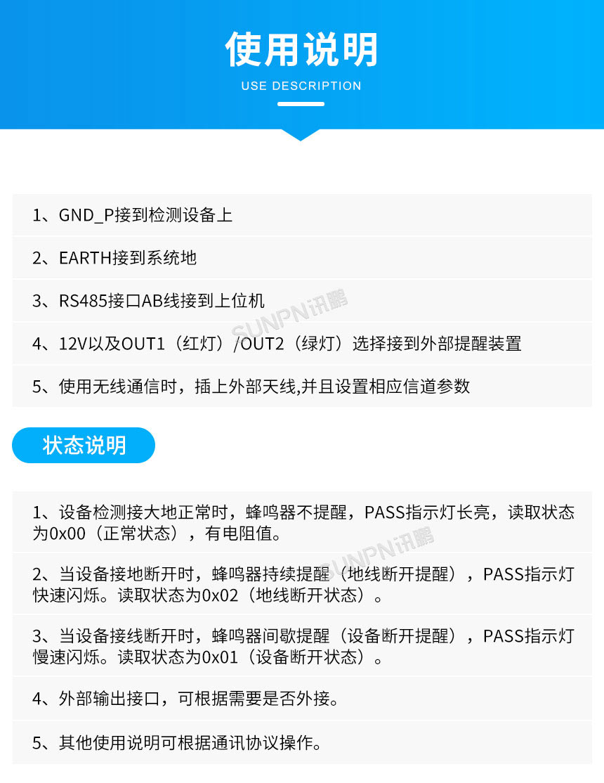 设备接地防静电监控仪-使用说明