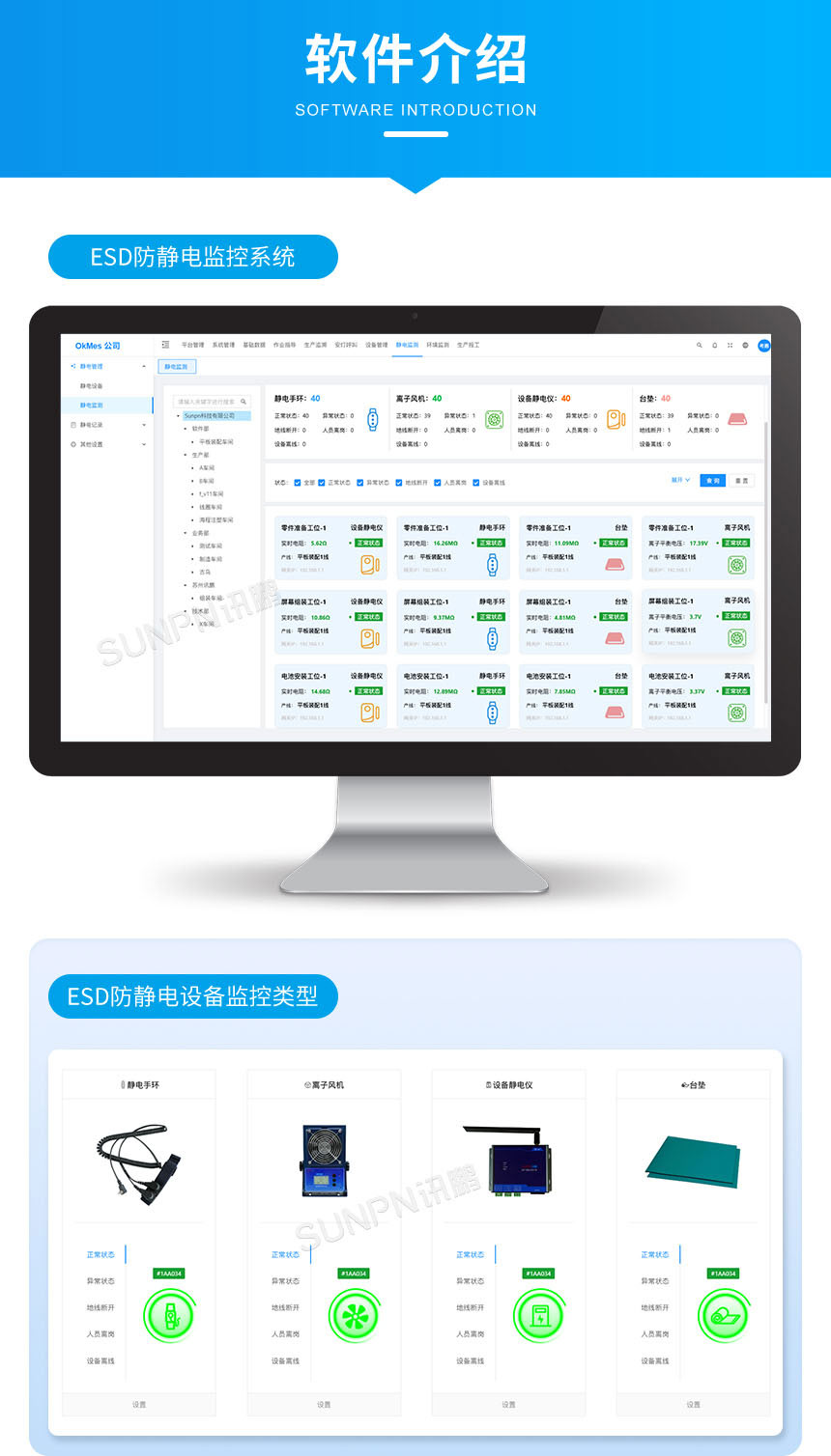 设备接地防静电监控仪-软件介绍