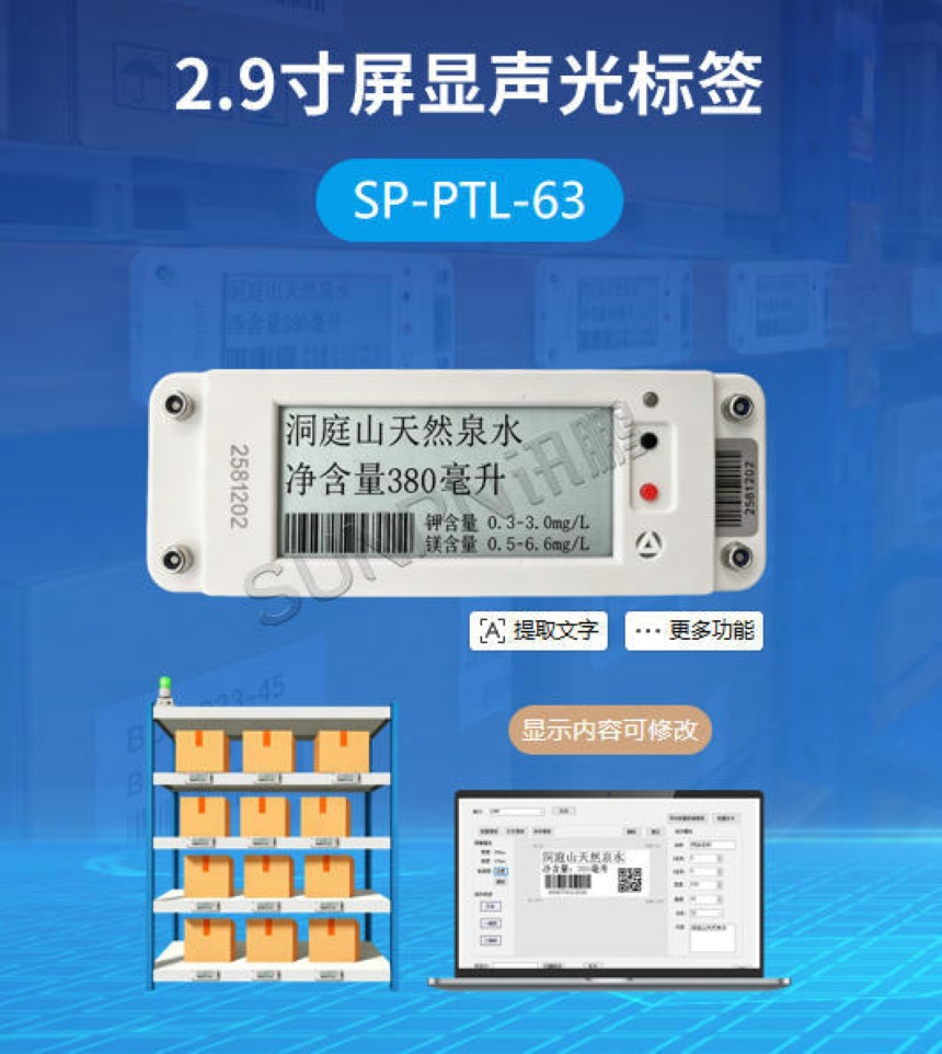 讯鹏科技：PTL墨水屏电子标签