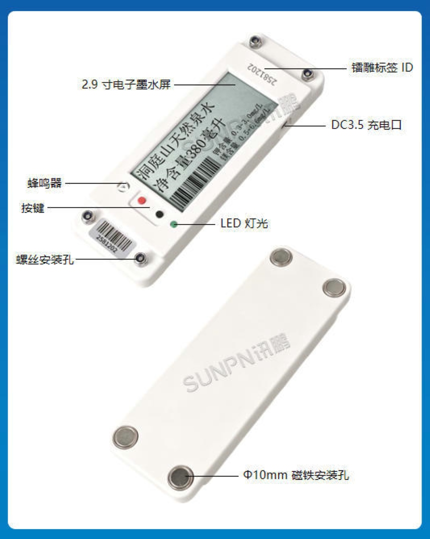 讯鹏科技：PTL墨水屏电子标签-硬件介绍