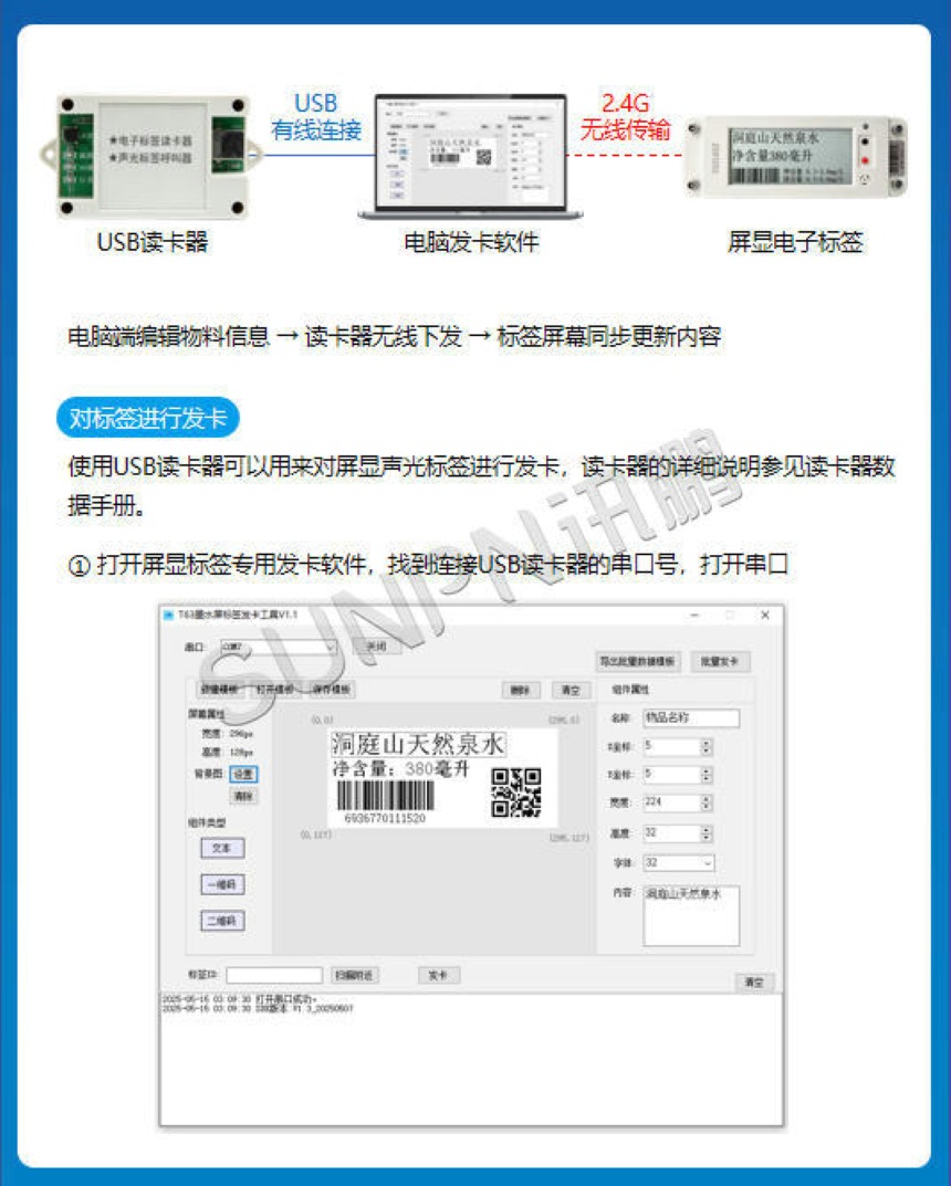 讯鹏科技：PTL墨水屏电子标签-软件介绍