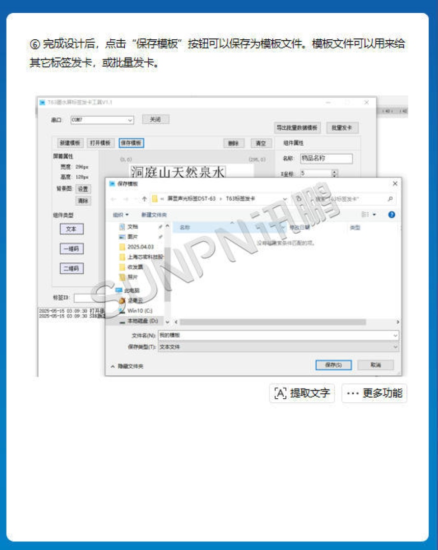 讯鹏科技：PTL墨水屏电子标签-软件介绍