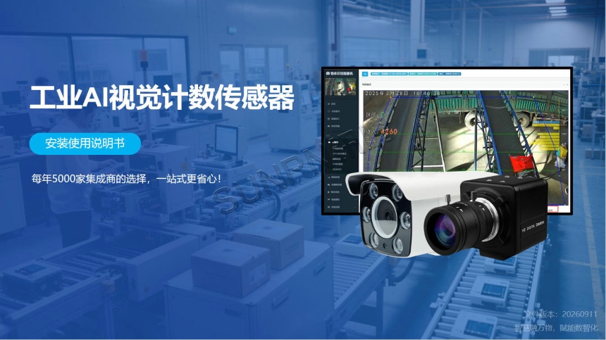 讯鹏科技:AI视觉计数传感器 讯鹏科技:AI视觉计数传感器