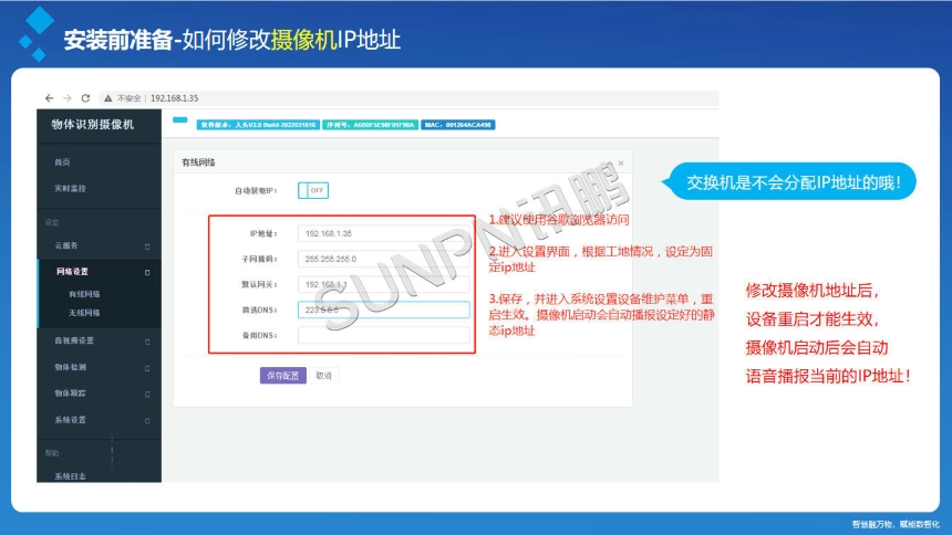 讯鹏科技:AI视觉计数传感器-安装前准备介绍 讯鹏科技:AI视觉计数传感器-安装前准备介绍