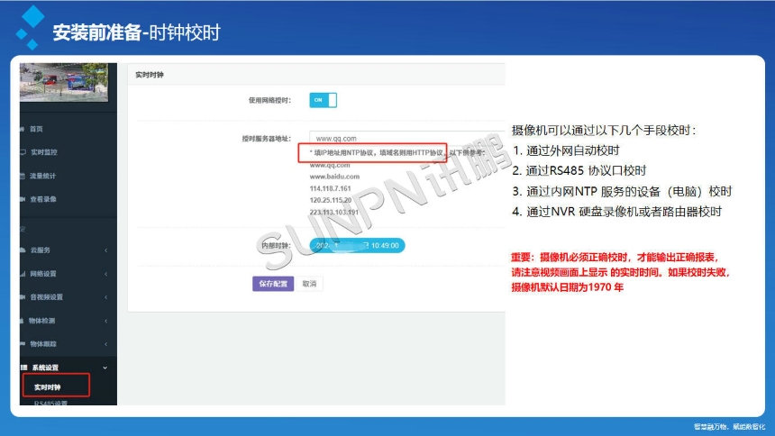 讯鹏科技:AI视觉计数传感器-安装前准备介绍 讯鹏科技:AI视觉计数传感器-安装前准备介绍