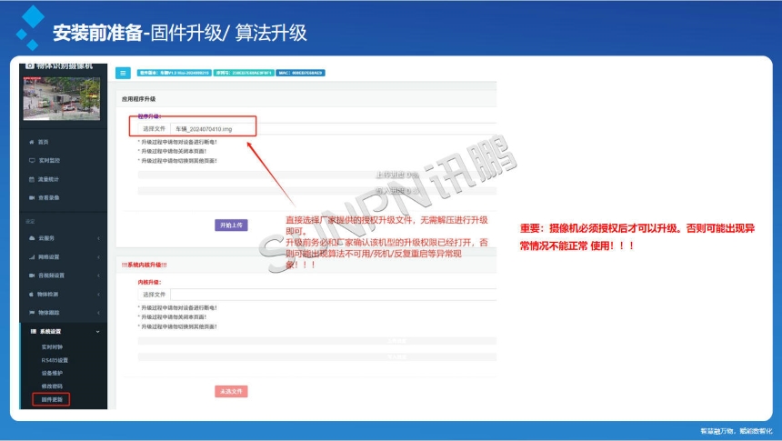 讯鹏科技:AI视觉计数传感器-安装前准备介绍 讯鹏科技:AI视觉计数传感器-安装前准备介绍