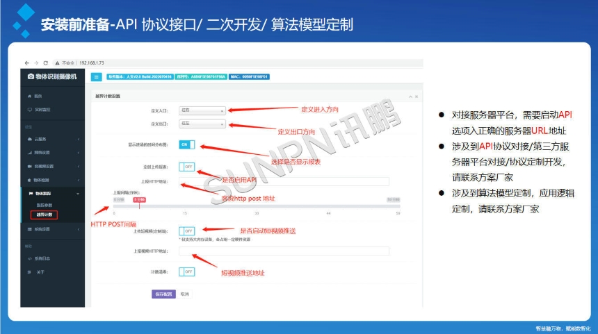 讯鹏科技:AI视觉计数传感器-安装前准备介绍 讯鹏科技:AI视觉计数传感器-安装前准备介绍