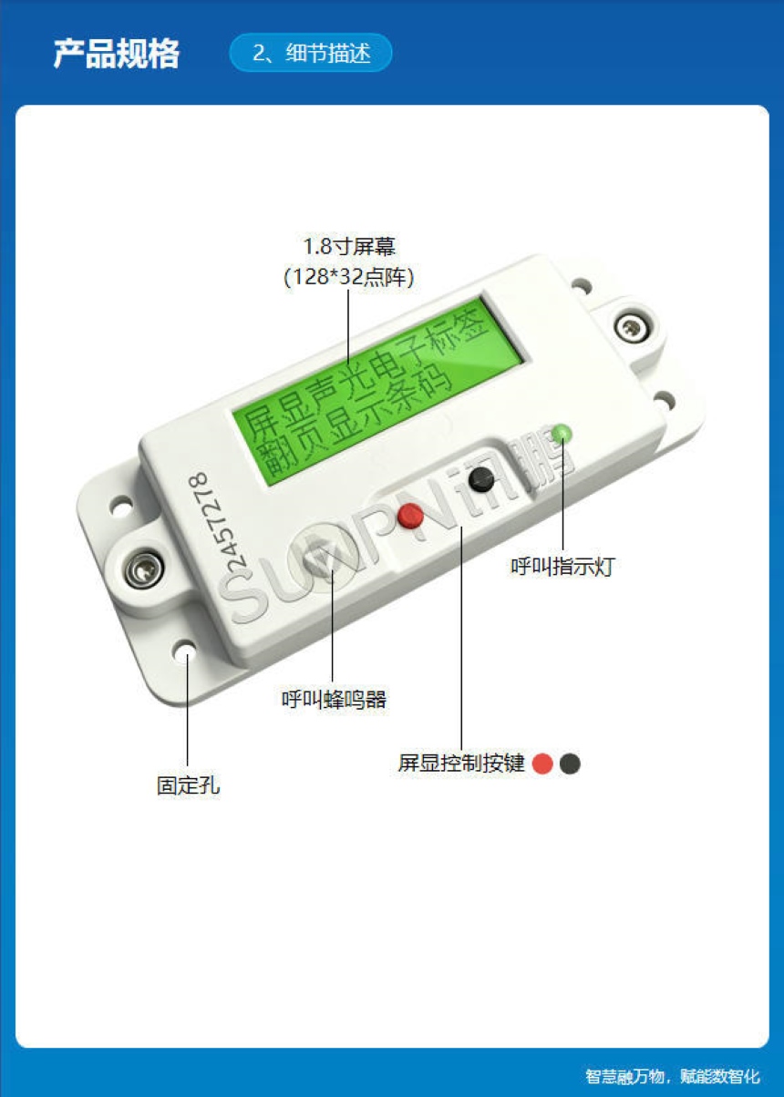 讯鹏科技：显屏电子标签-规格参数