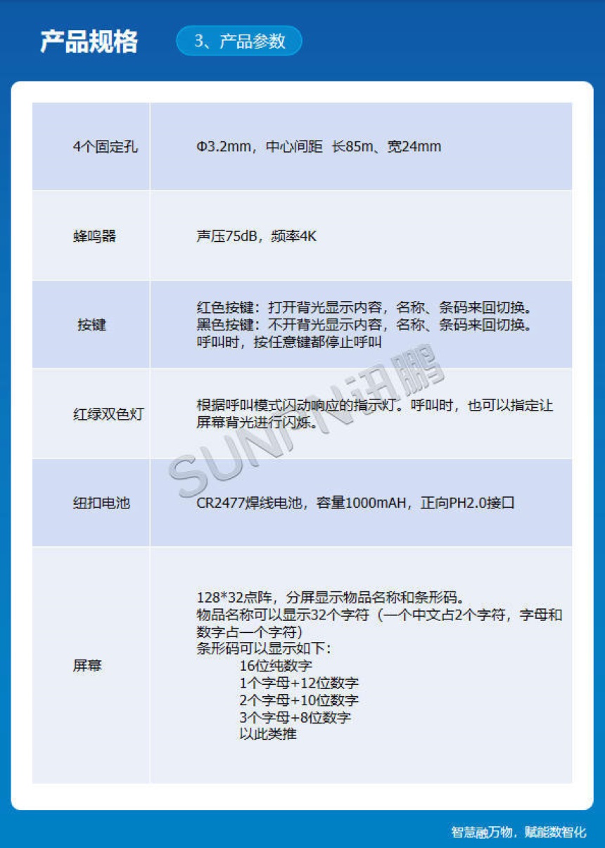 讯鹏科技：显屏电子标签-规格参数