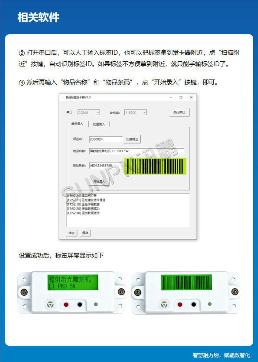 讯鹏科技：显屏电子标签-相关软件