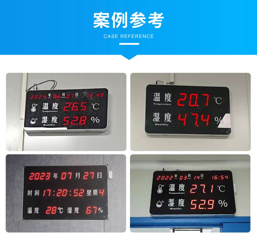 仓库温湿度显示屏案例参考
