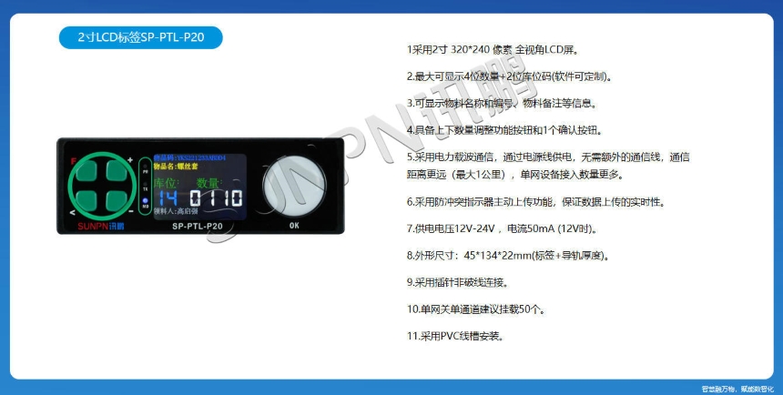 讯鹏科技:PTL仓储亮灯系统-案例图
