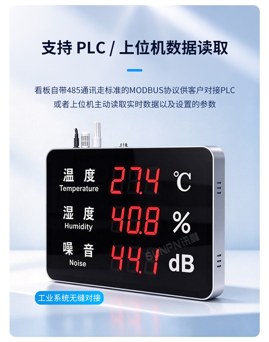 温湿度噪音显示屏-数据读取