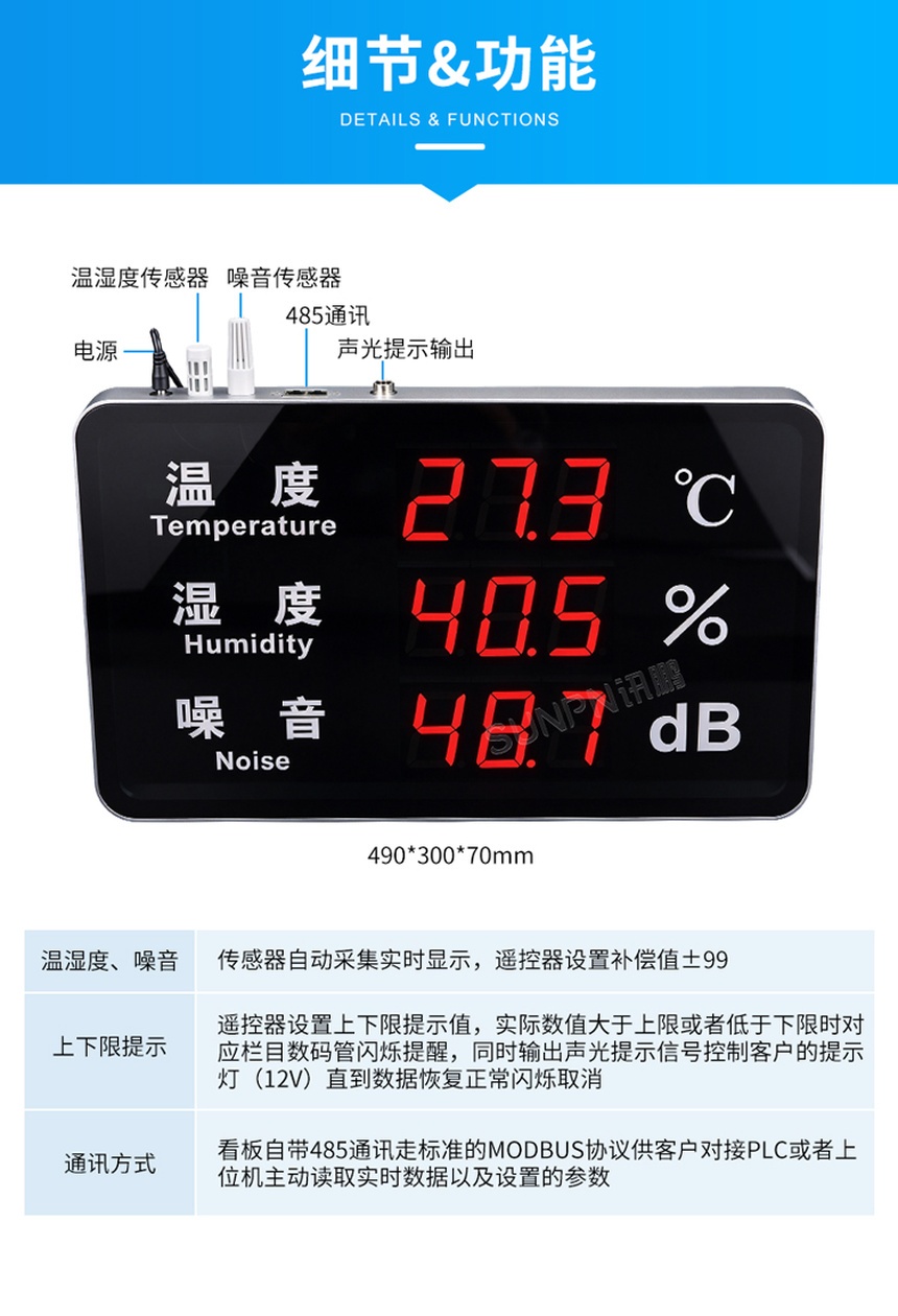 温湿度噪音显示屏-产品功能