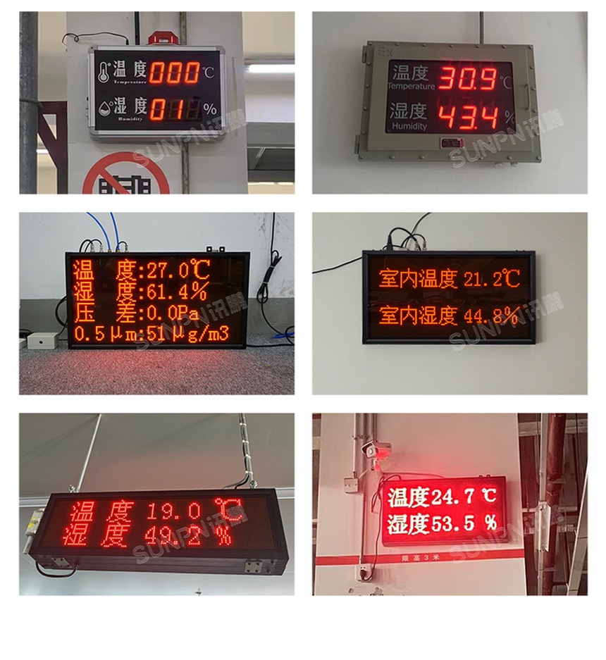 温湿度噪音显示屏-实拍案例