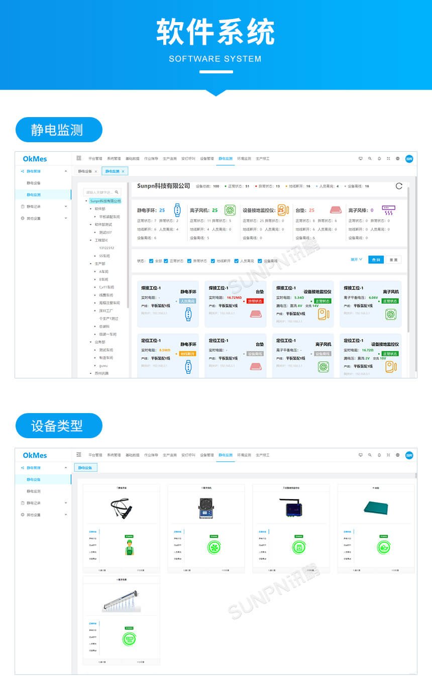 讯鹏ESD防静电监控系统-软件说明