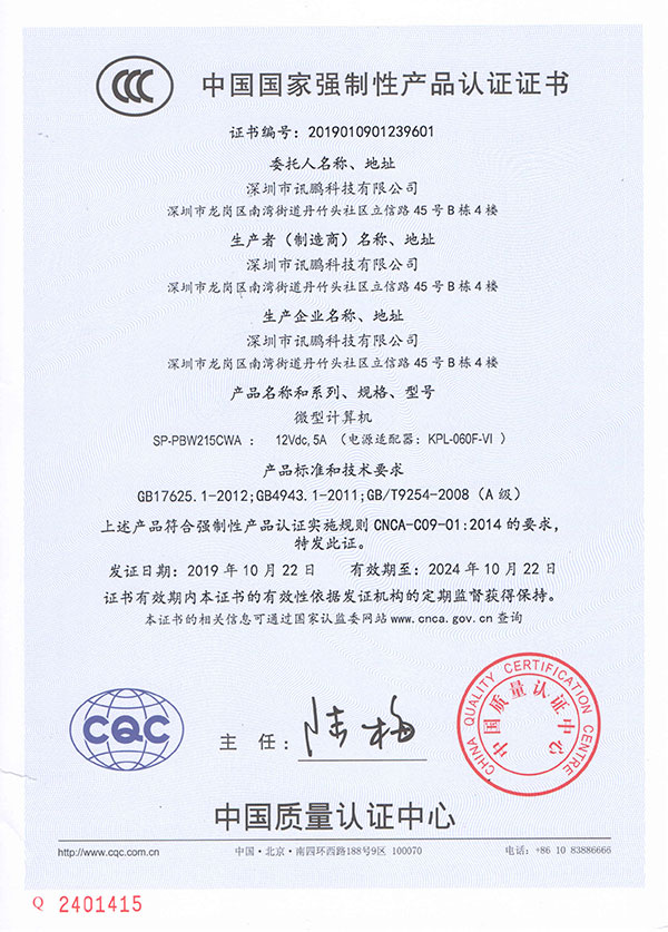 微型计算机3C中文证书