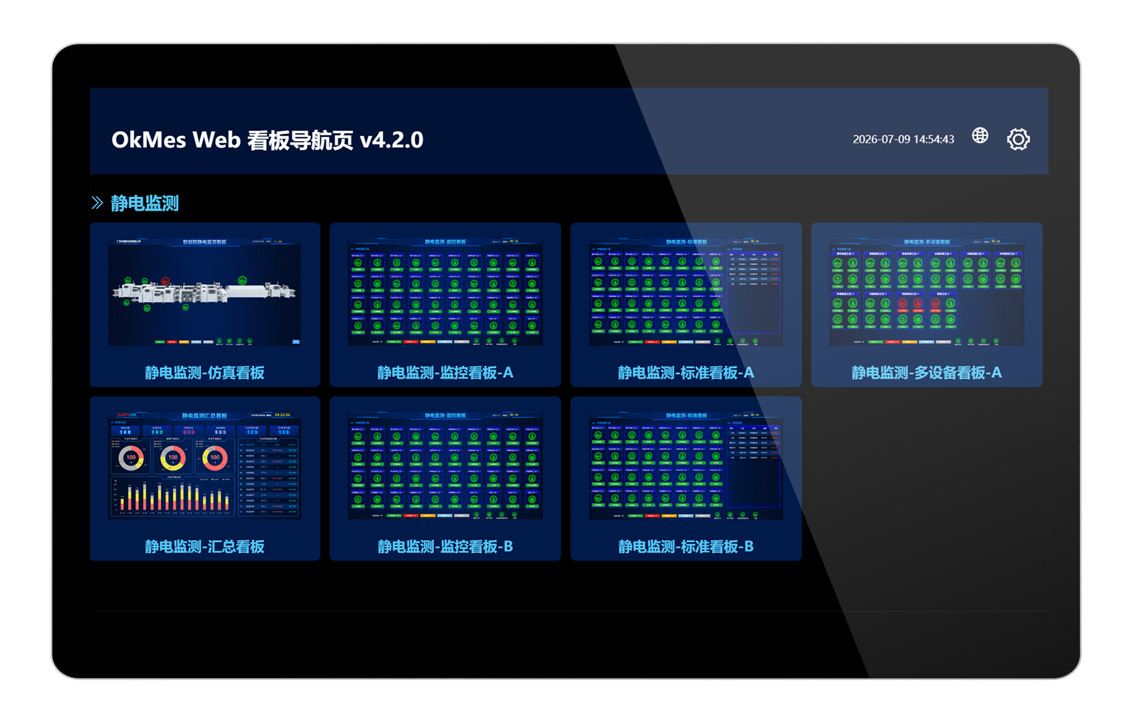 防静电监控系统数据管理